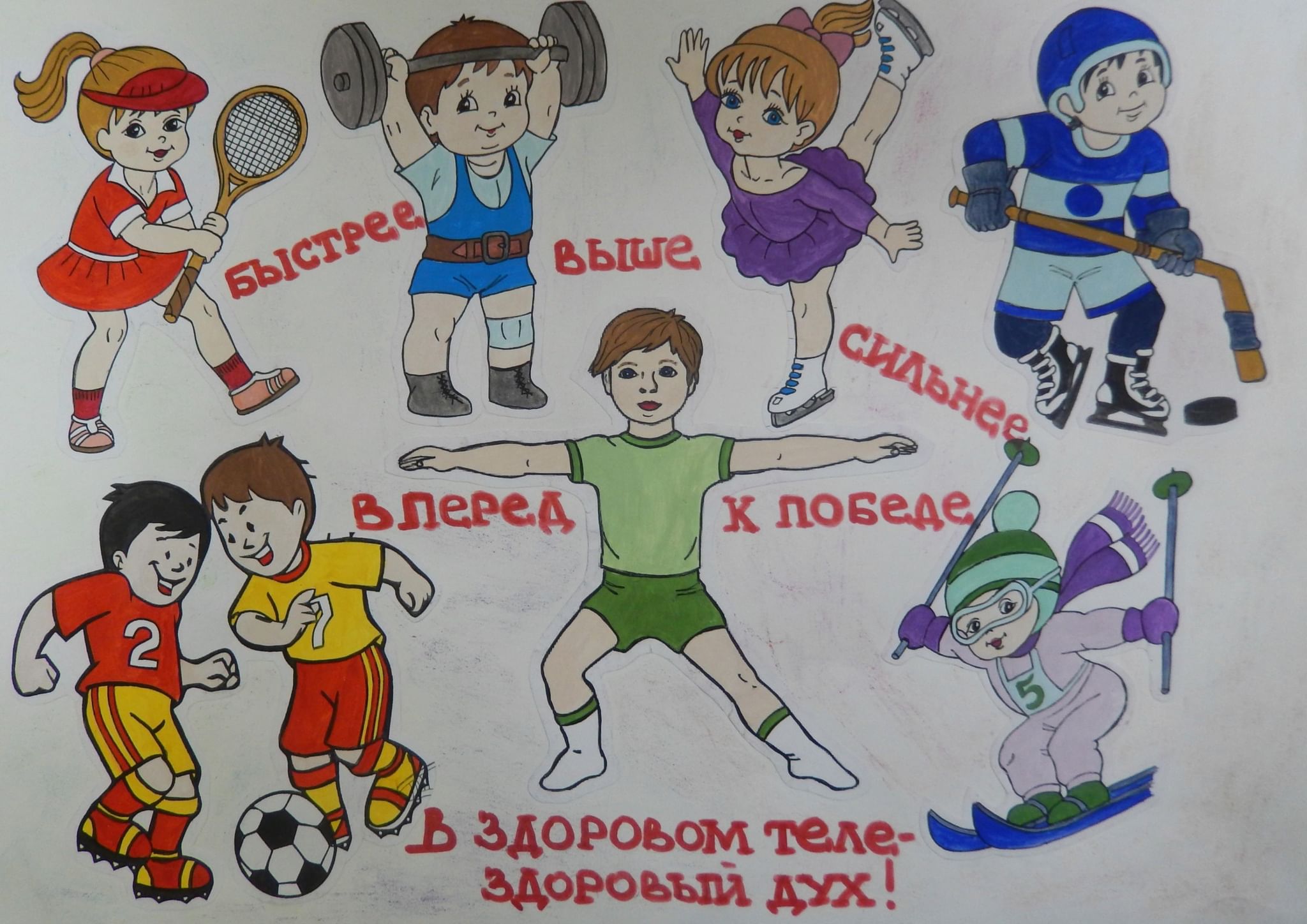 Спорт и физкультура в школе.