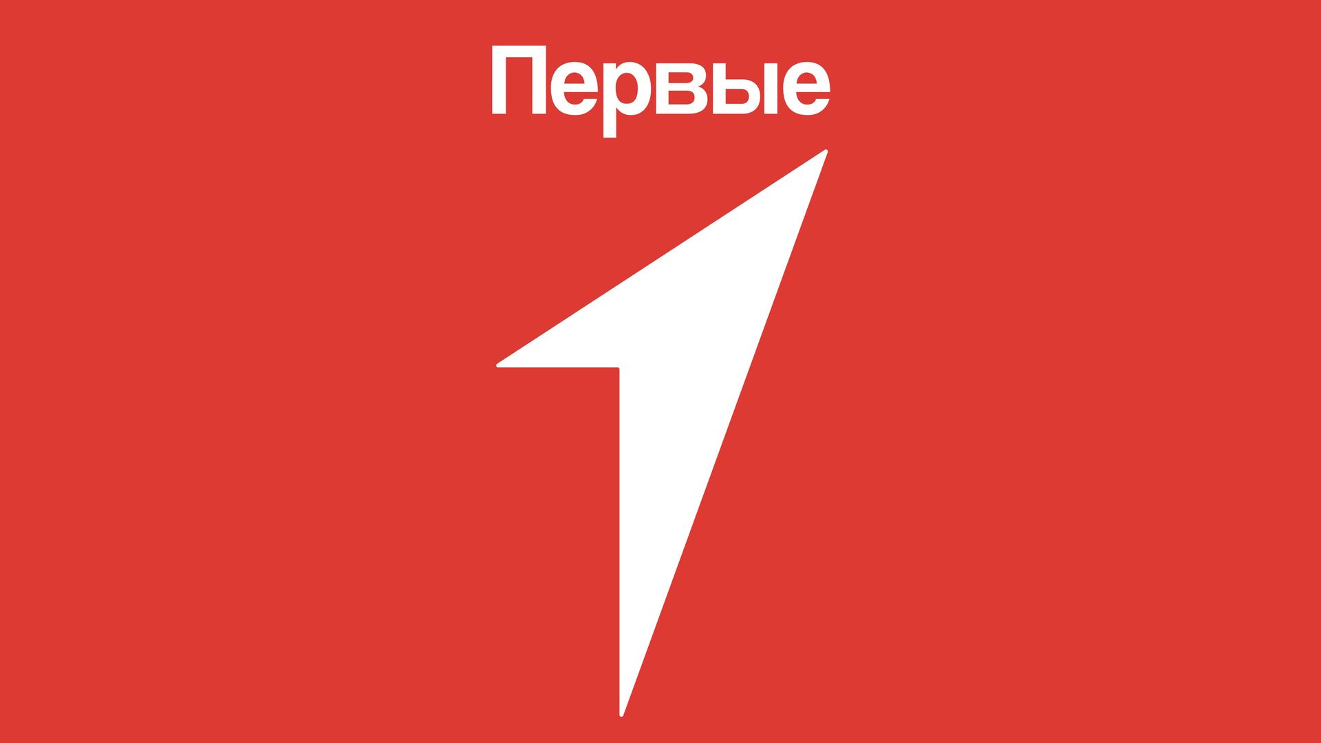 ПО Движение первых.