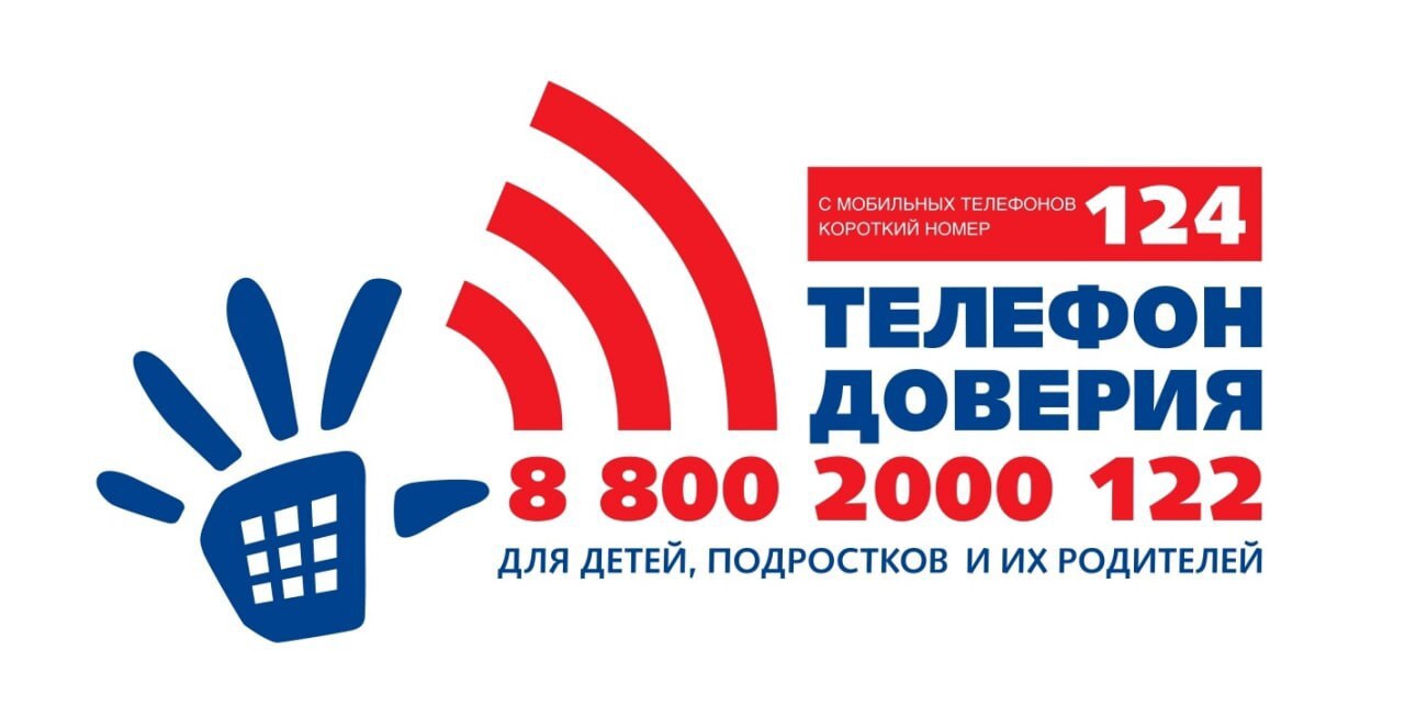 телефон доверия телефон доверия