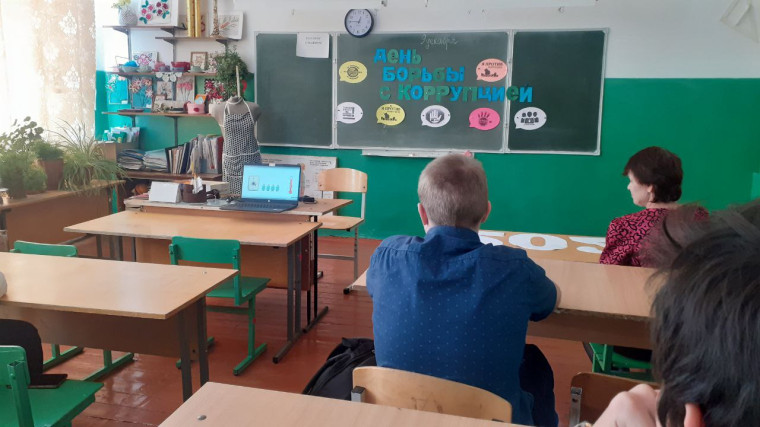 "Международный день борьбы с коррупцией".